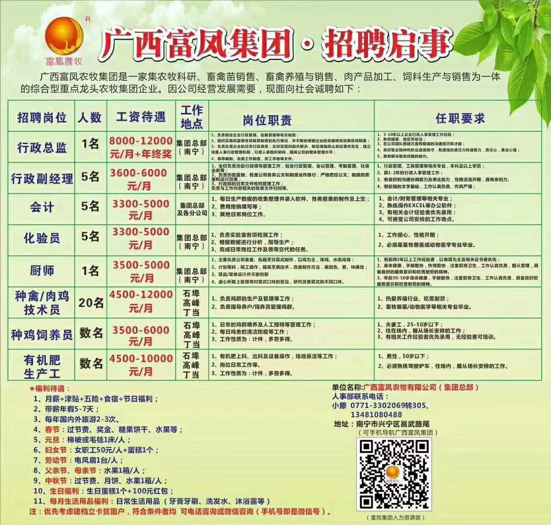 广西榴莲视频成人官网农牧集团