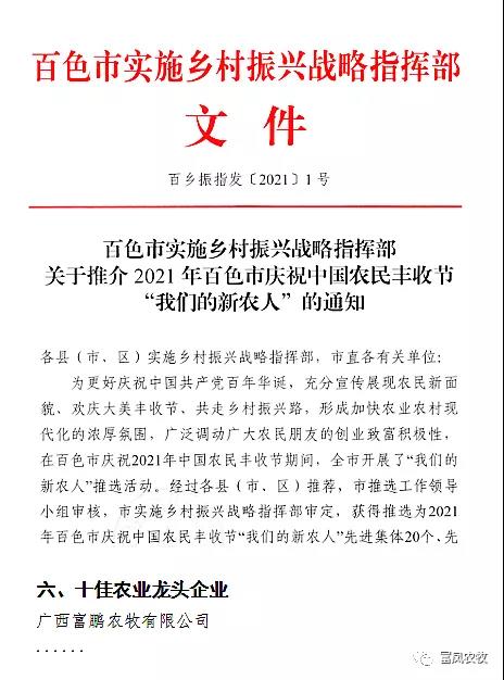 广西榴莲视频成人官网农牧集团有限公司