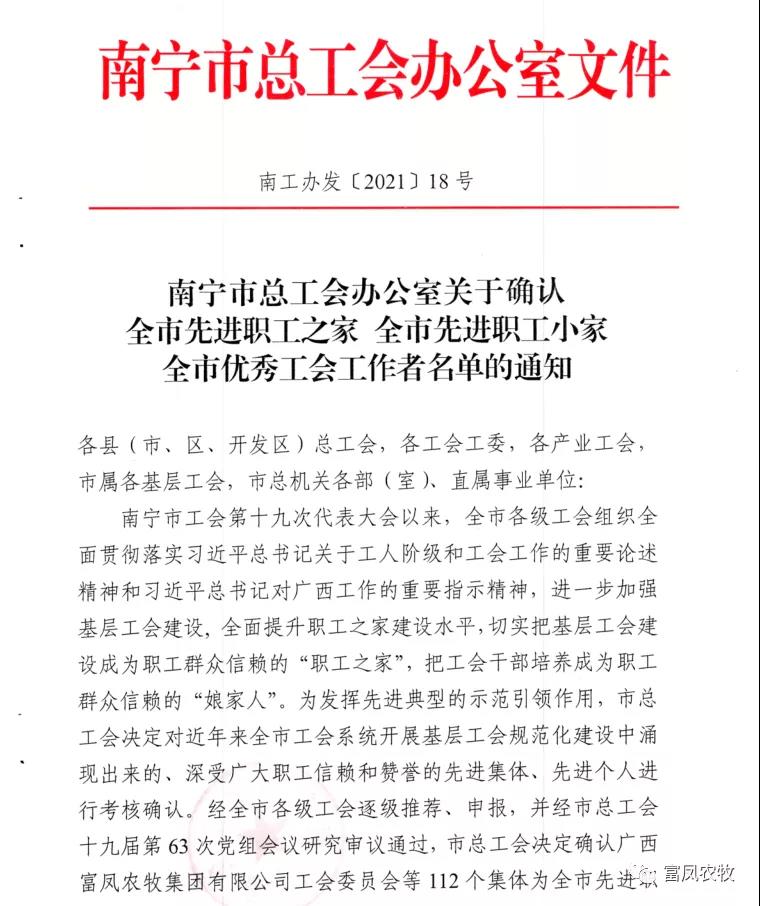 广西榴莲视频成人官网农牧集团
